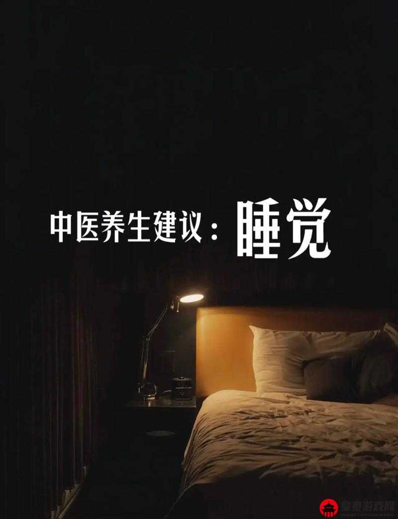 睡觉也放在身体里面好吗：健康睡眠的秘密