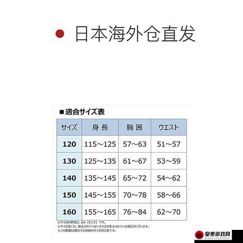 日本尺码解析：如何选择适合你的服装大小