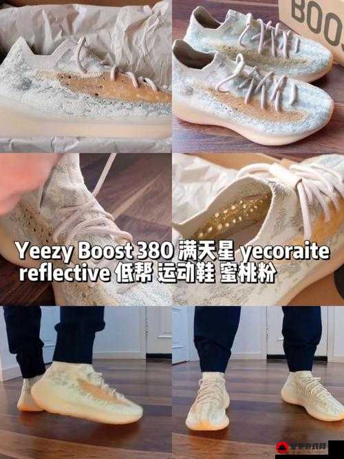 Yeezy380蜜桃粉和白色据传有剧本炒作背后真相