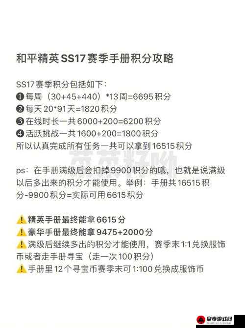 和平精英赛季手册积分下赛季能用吗？教你赛季手册积分处理方法