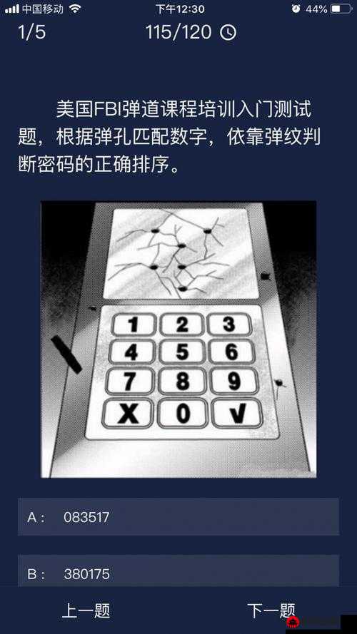 犯罪大师弹纹密码揭秘：Crimaster密码答案分享中心