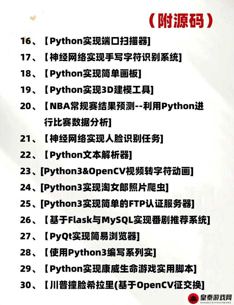 python人马兽无需登录：探索新型网络安全防护方案