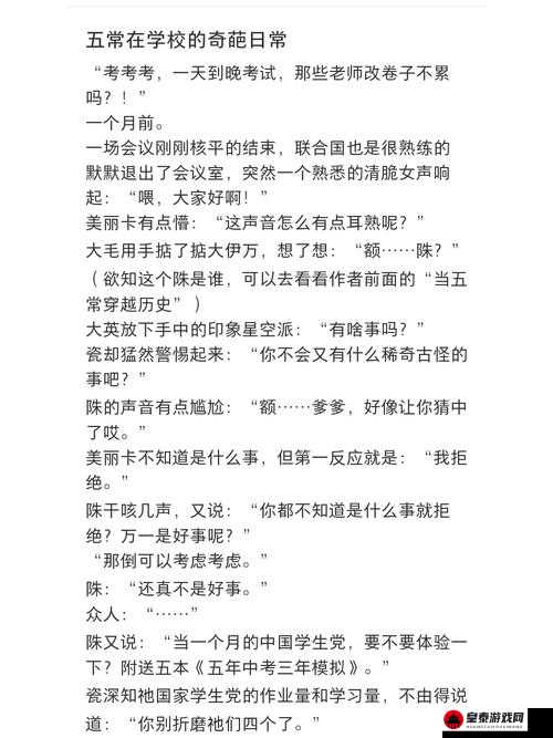 成为全校公交车的日常生活：我的校园奇遇记