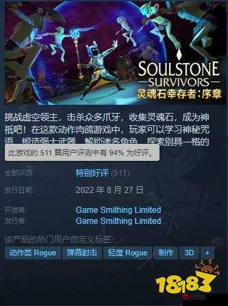 灵魂石幸存者试玩版免费获取：Steam 商店下载 demo 畅玩体验