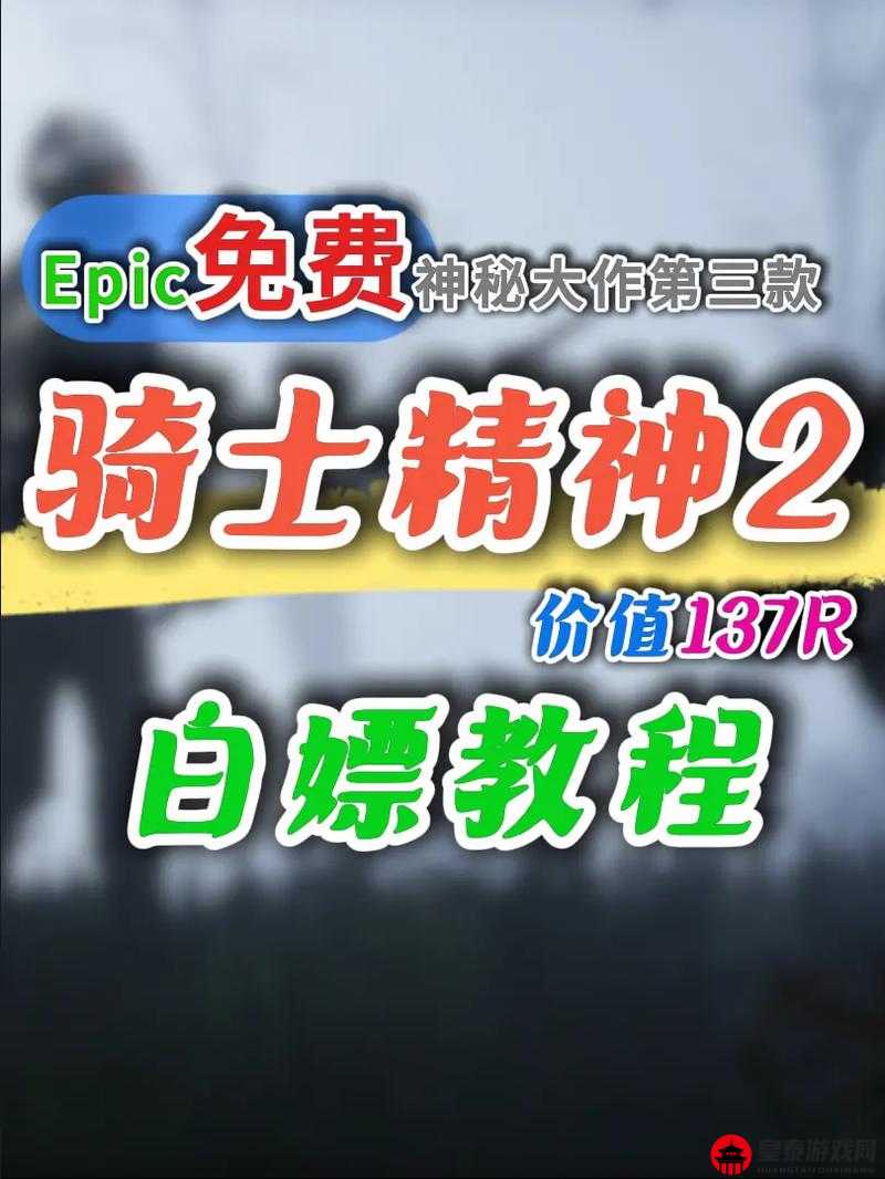 骑士精神 2 中如何成功进入冲刺状态的详细方法全解析