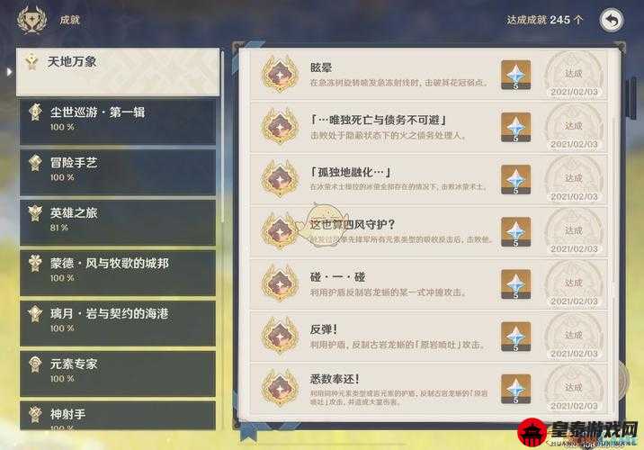 原神隐藏成就攻略：凑合也能用成就达成指南