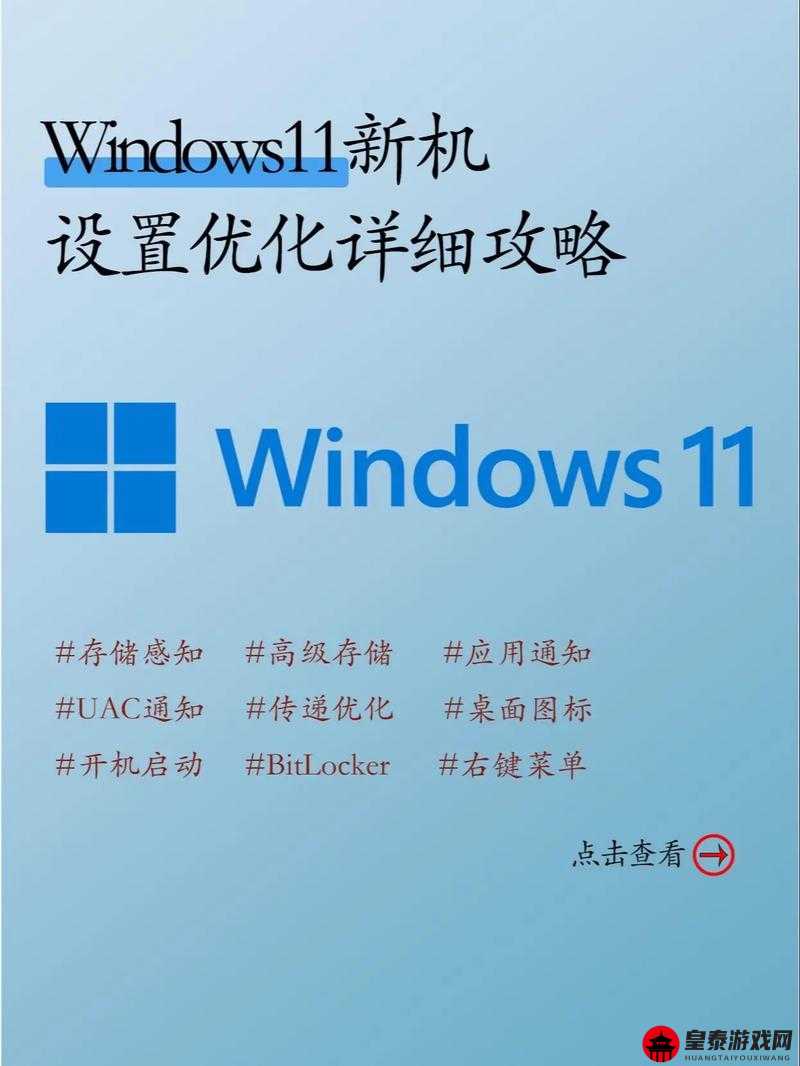 WINDOWS18一19系统升级与优化指南