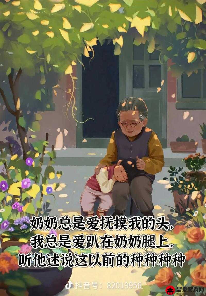 老奶奶BGMBGM的温馨回忆