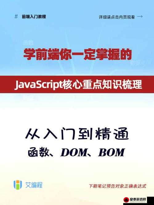 JavaScript深入浅出：掌握前端核心技术