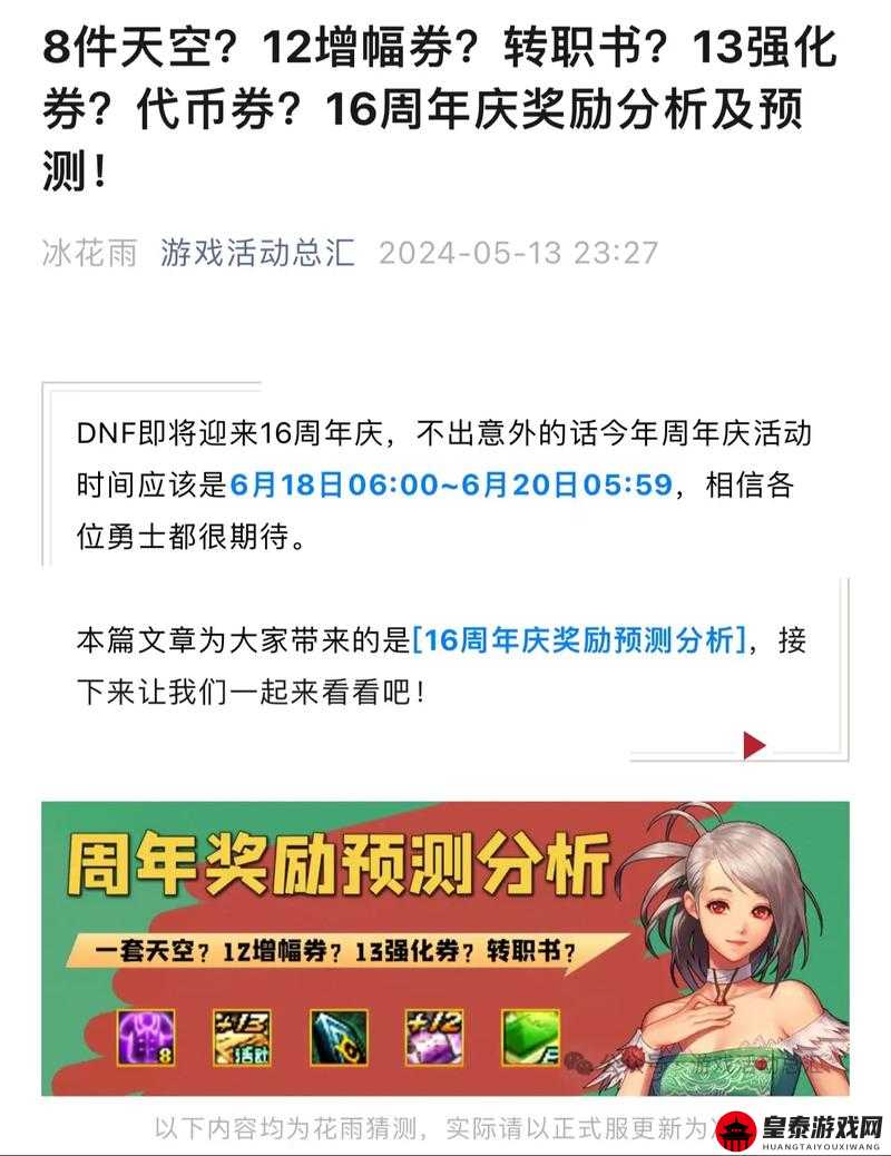 DNF2020周年庆盛典：活动内容与时间解析