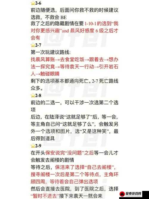 筑梦公馆 1-2 通关攻略详解：筑梦之旅的关键突破指南