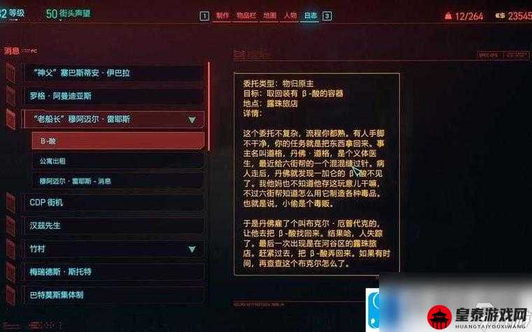 赛博朋克2077罗格好感度提升攻略及浪漫约会指南