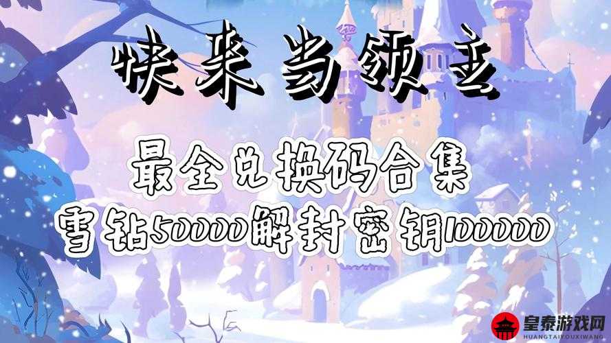 地下城堡 37 月 15 日兑换码究竟是什么 快来看看 7 月 15 日兑换码分享大揭秘