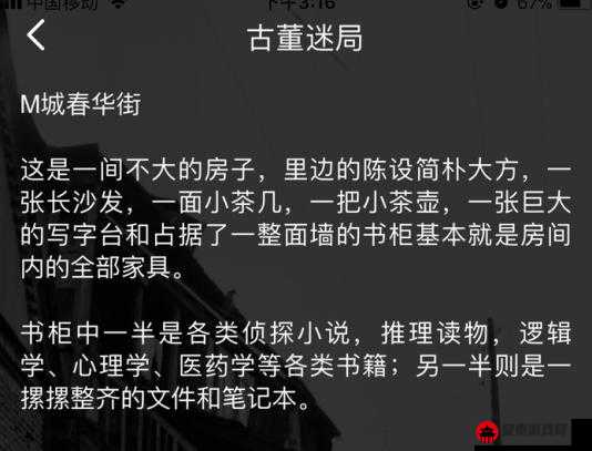 犯罪大师古董迷局之谜揭晓：推理大赛第关凶手密码解密