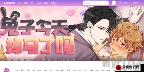 妖精漫画免费登录页面看 轻松享受无限漫画乐趣