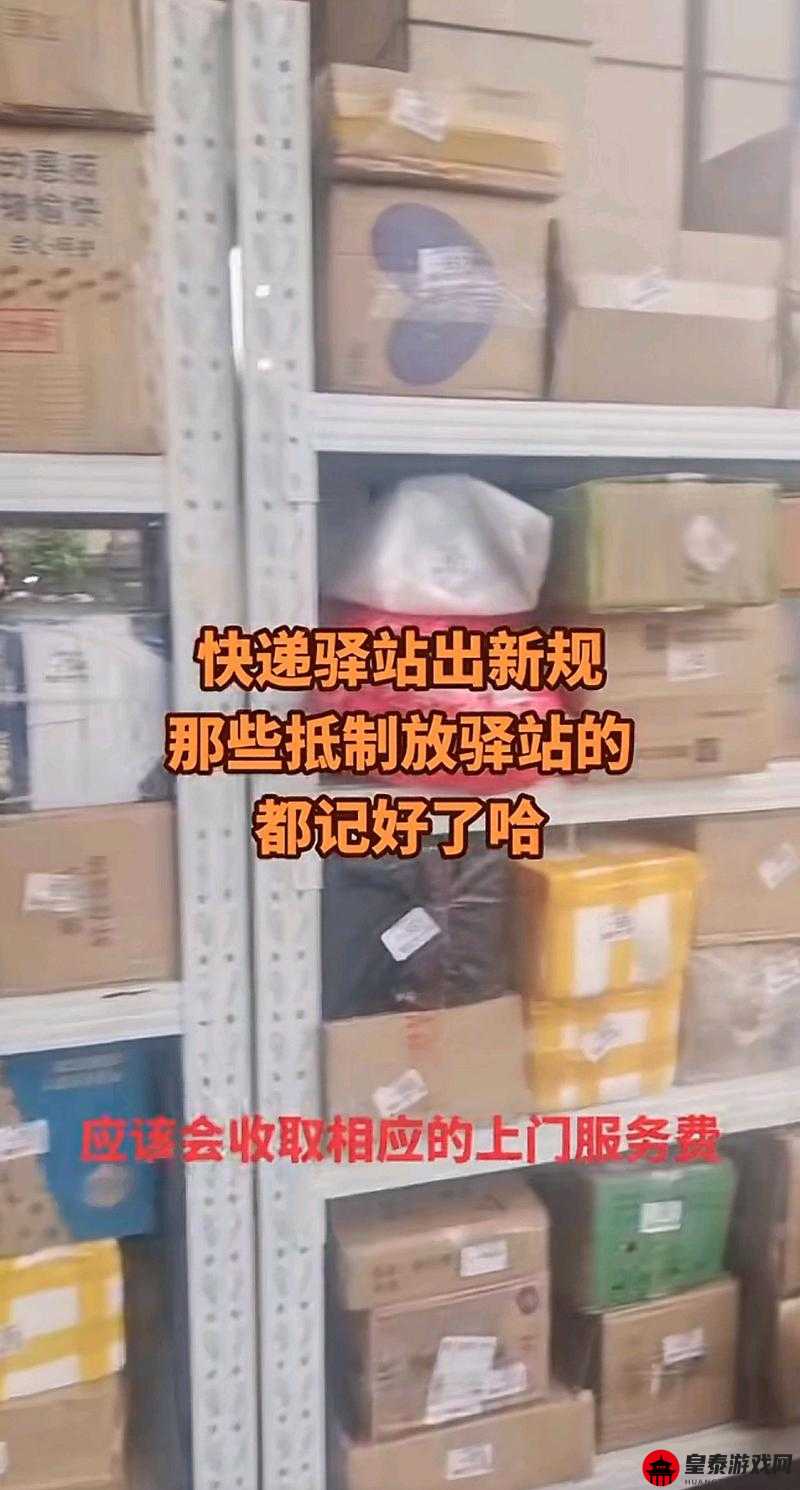 快递员的特殊待遇3：物流公司的秘密福利