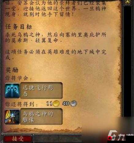 勇闯魔兽世界，开启小德大鸟任务征程