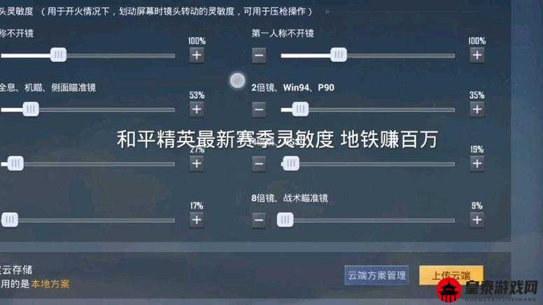 和平精英SS11赛季灵敏度稳中求胜分享