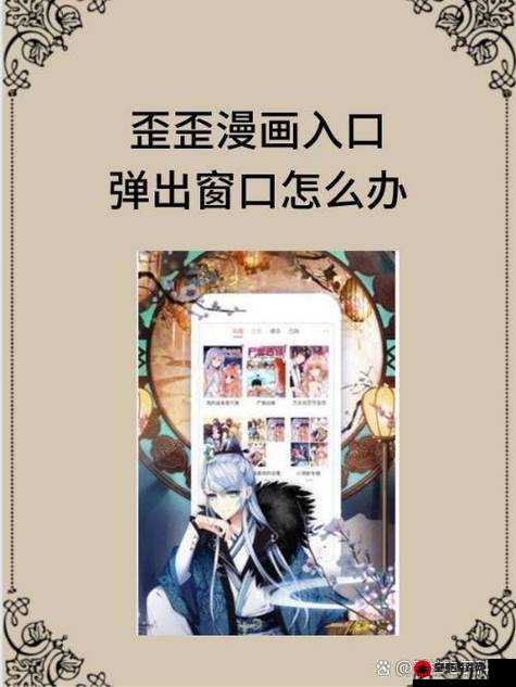 歪歪漫画官方入口页面弹窗阅读：全新体验来袭