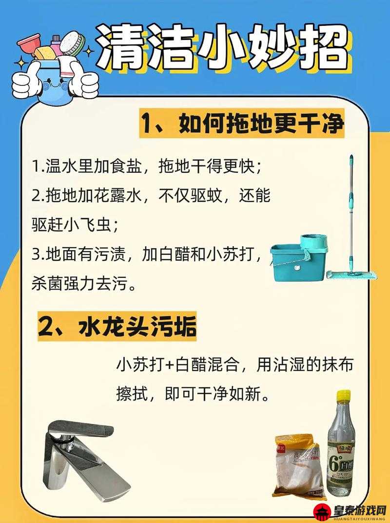 厨房到卧室的清洁小妙招：实用技巧分享