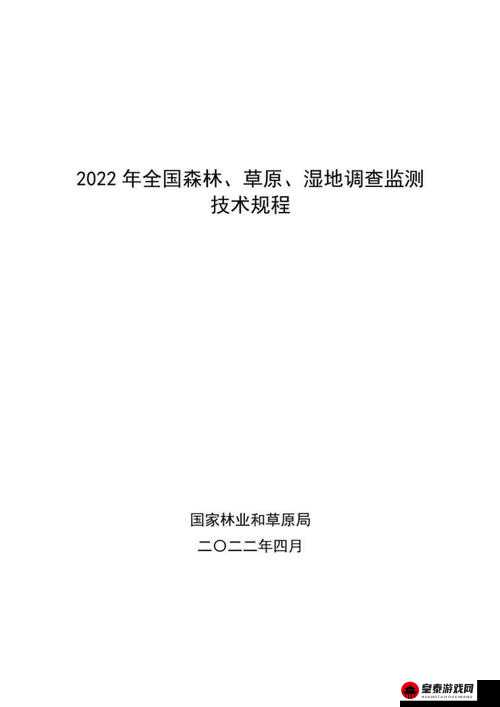 中国老年森林交易市场：探索老年森林资源的新途径