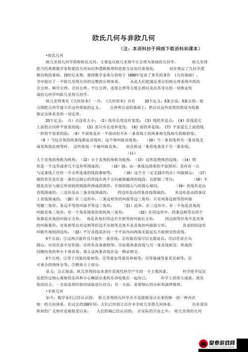 欧氏几何 11 至 14 通关技巧与策略全解析