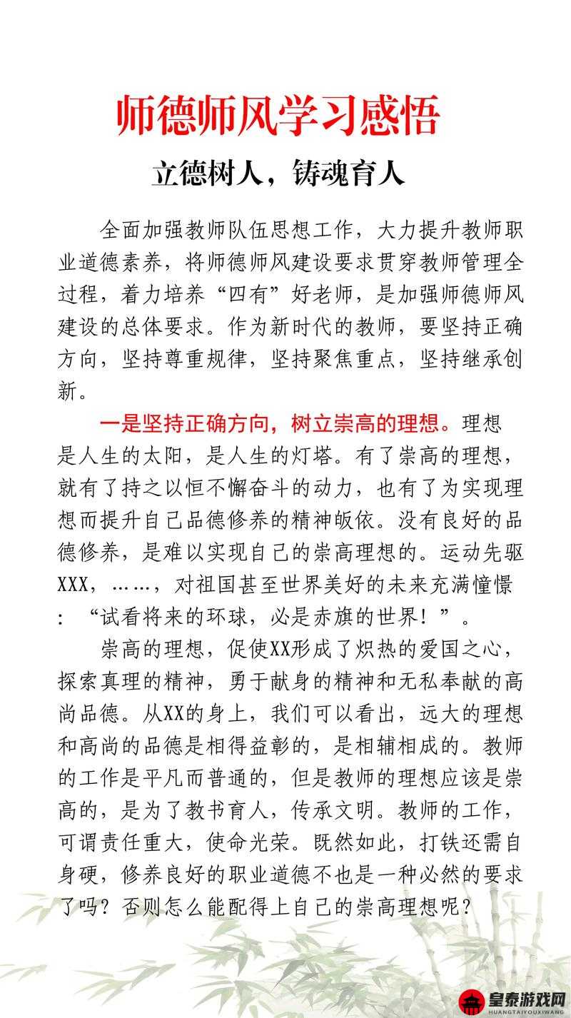 高校长白老师第三章心得体会之感悟