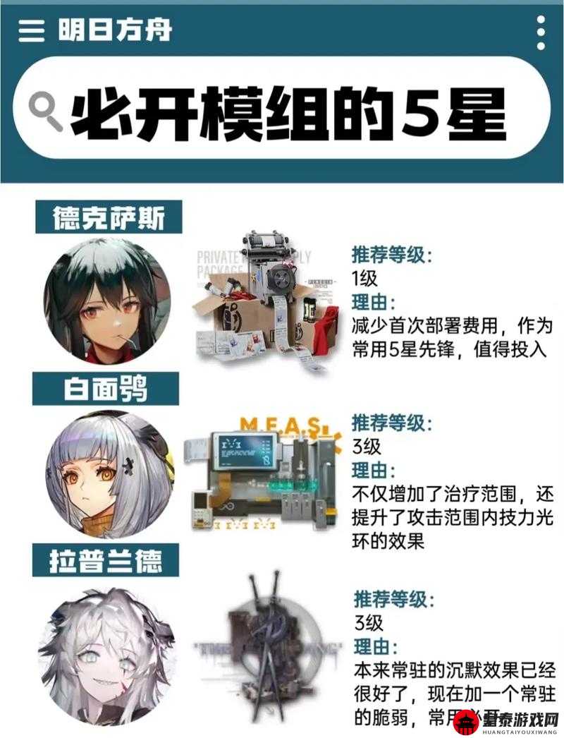 明日方舟 4 星模组开启推荐：谁的值得入手