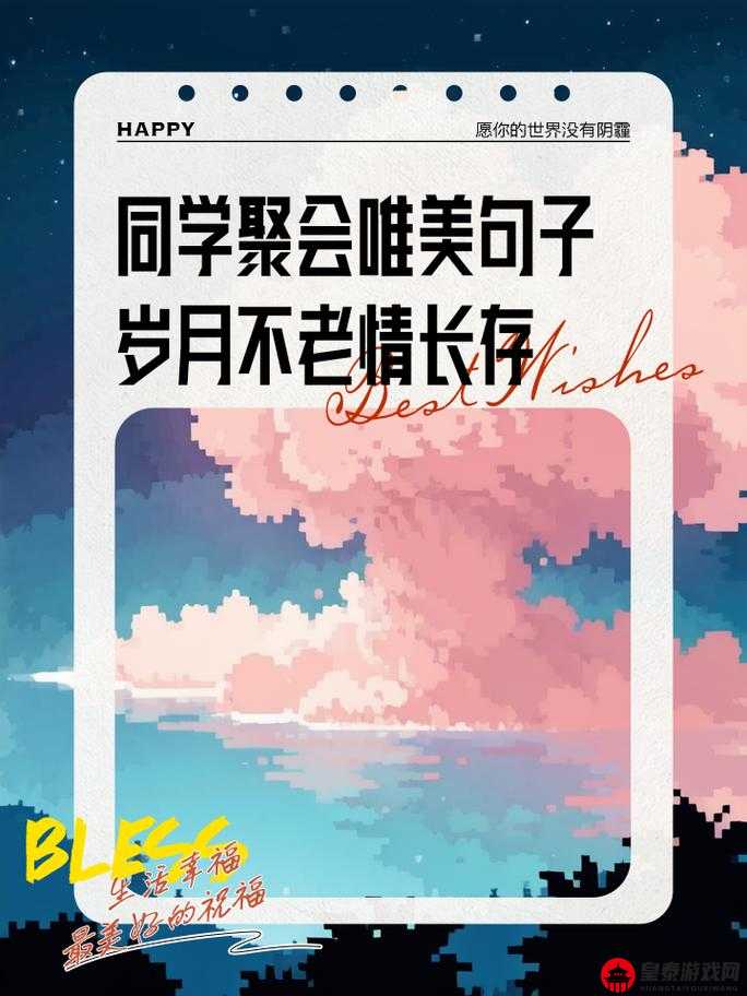 同学聚会的意义 3：重拾同窗情谊的珍贵时刻