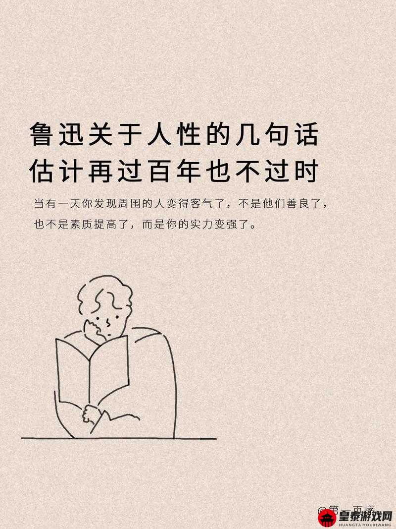 鲁交 yazhonghucXX：探讨人性与社会的深度对话