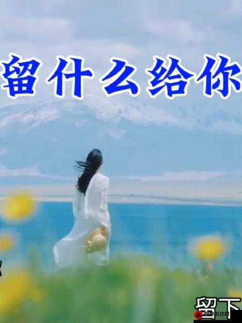 老司机带带我香蕉送给你是什么歌：歌曲介绍