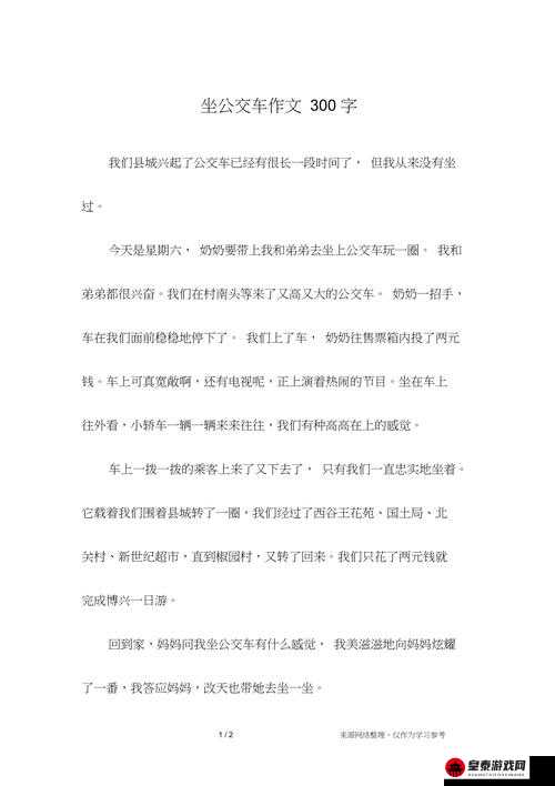 坐公交的乐趣与烦恼：城市生活中的点滴感悟与思考