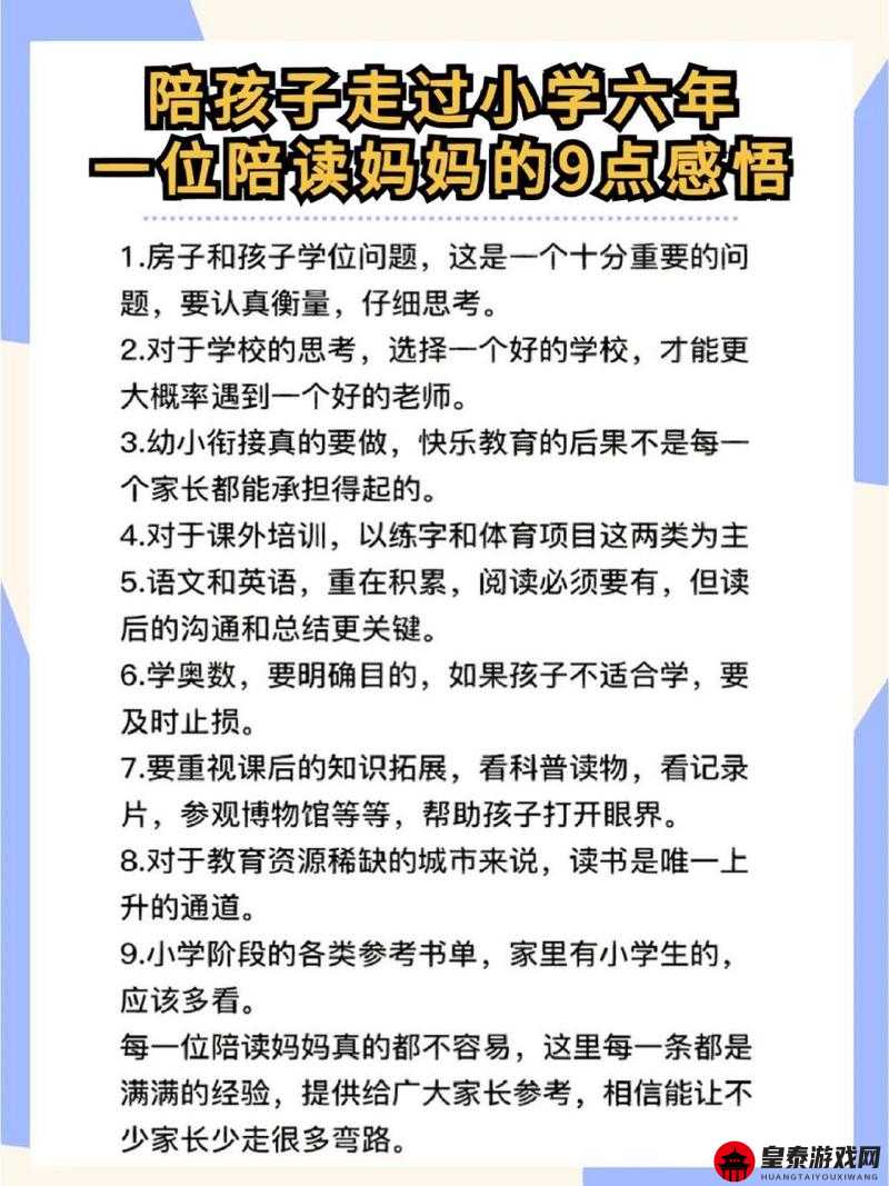 陪读妈妈的生理需要：不可忽视的方面