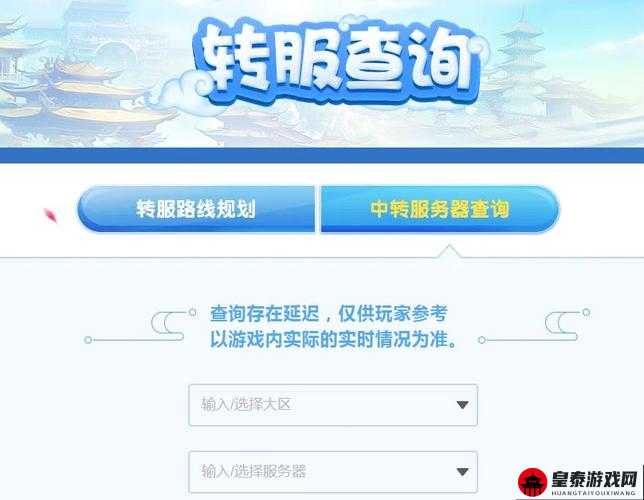 如何查询梦幻西游转区及转区费用
