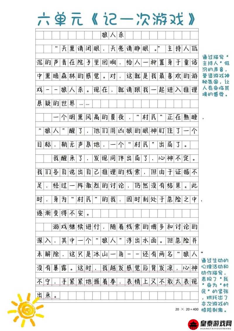 作文：输了就得让同学玩全部位置游戏