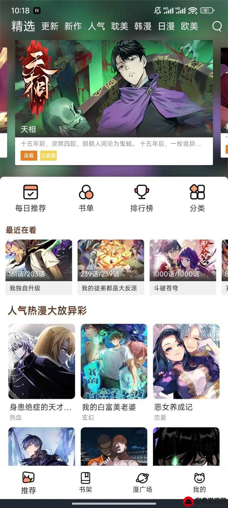 免费漫画 app 软件推荐：热门好用免费漫画尽在此