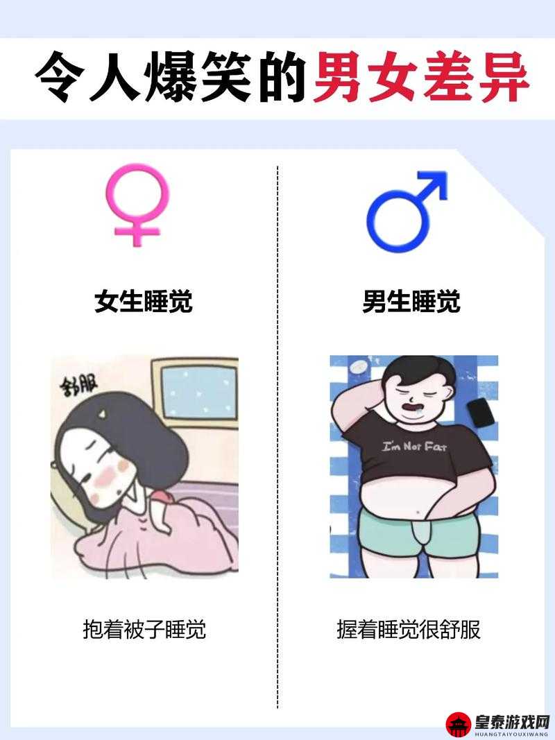 女生和男生一起相差差差：探究其中缘由