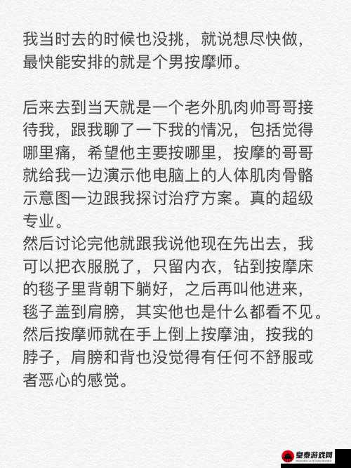 男按摩师让我高潮三次：极致享受