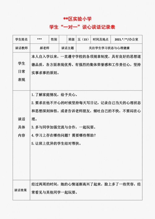 人气教师被怀疑使用媚药：学生们的惊恐与困惑