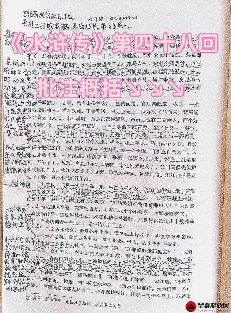 水浒梗传第 9 关：阻止相爱，详细通关攻略全解析