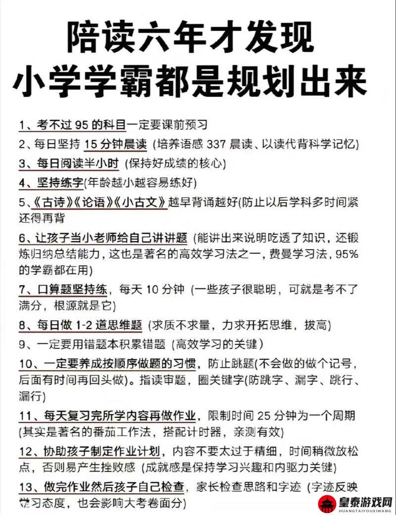 陪读今晚不带套：如何正确引导孩子成长？