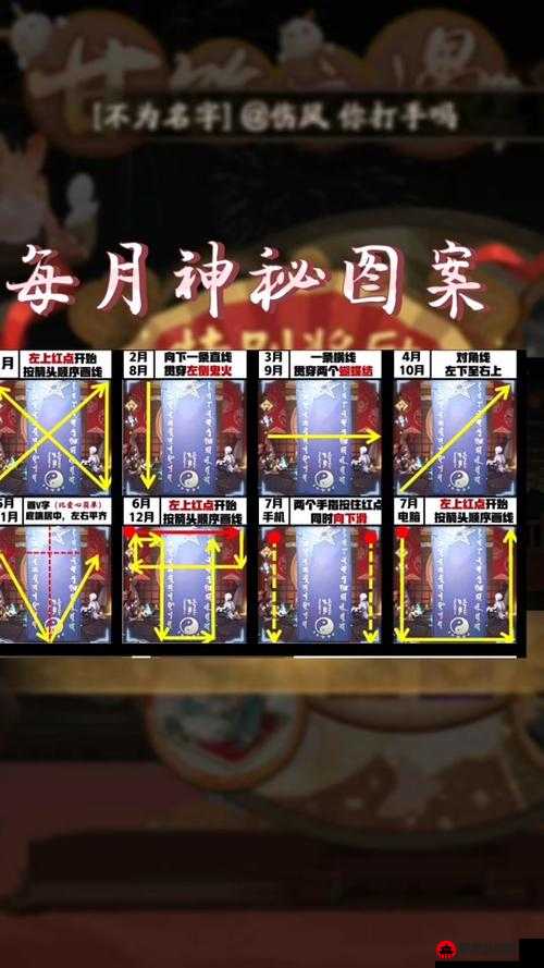 2022 年 8 月阴阳师神秘图案详细画法攻略大揭秘