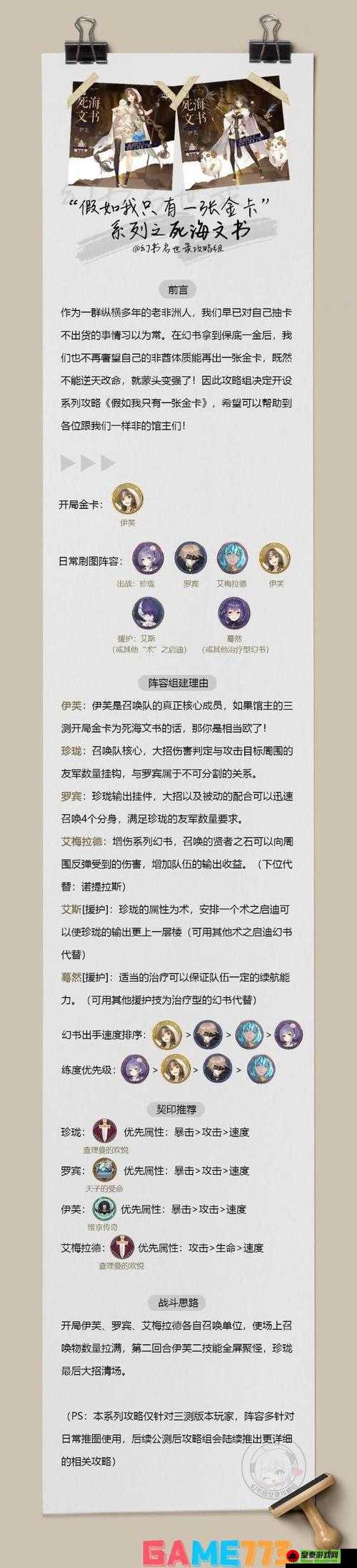 幻书启世录：伊舍那角色攻略大全——平民阵容与契印推荐指南