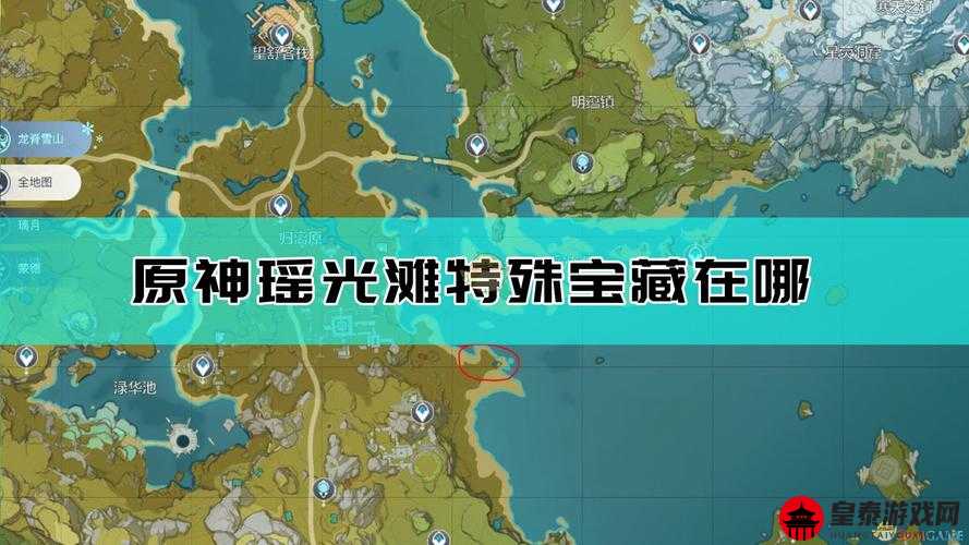 原神瑶光滩宝藏挖掘全攻略：揭秘特殊宝藏位置详解